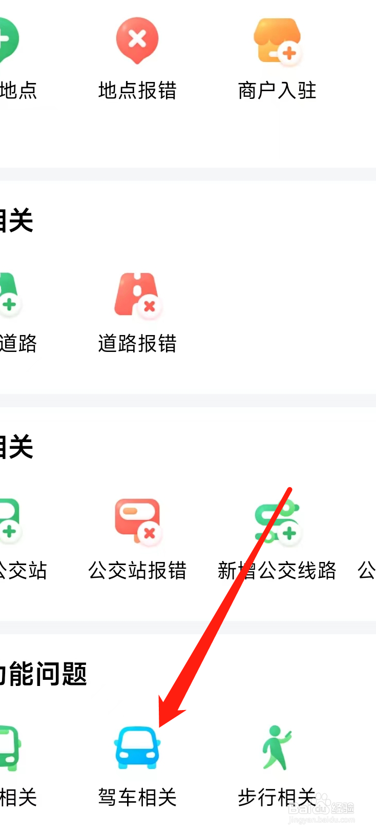 腾讯地图查看驾车相关