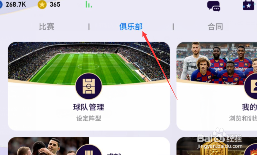 实况足球手游如何将球员改为导师