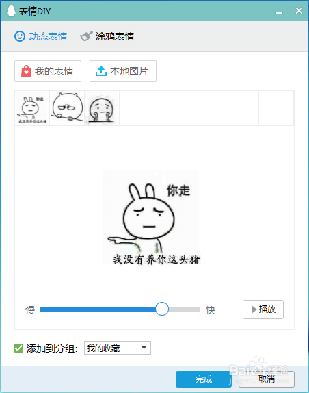 怎么DIY QQ表情