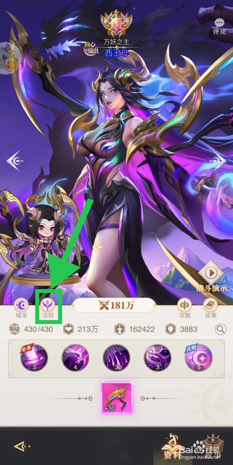 女神竞技场怎么查看西王母的法师