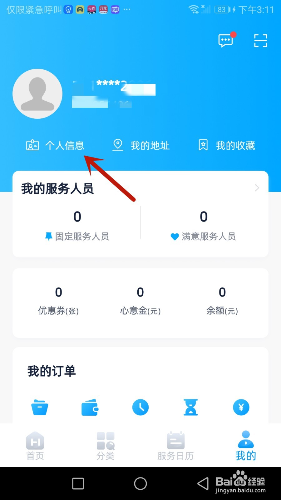 好慷在家绑定的手机号怎么查看