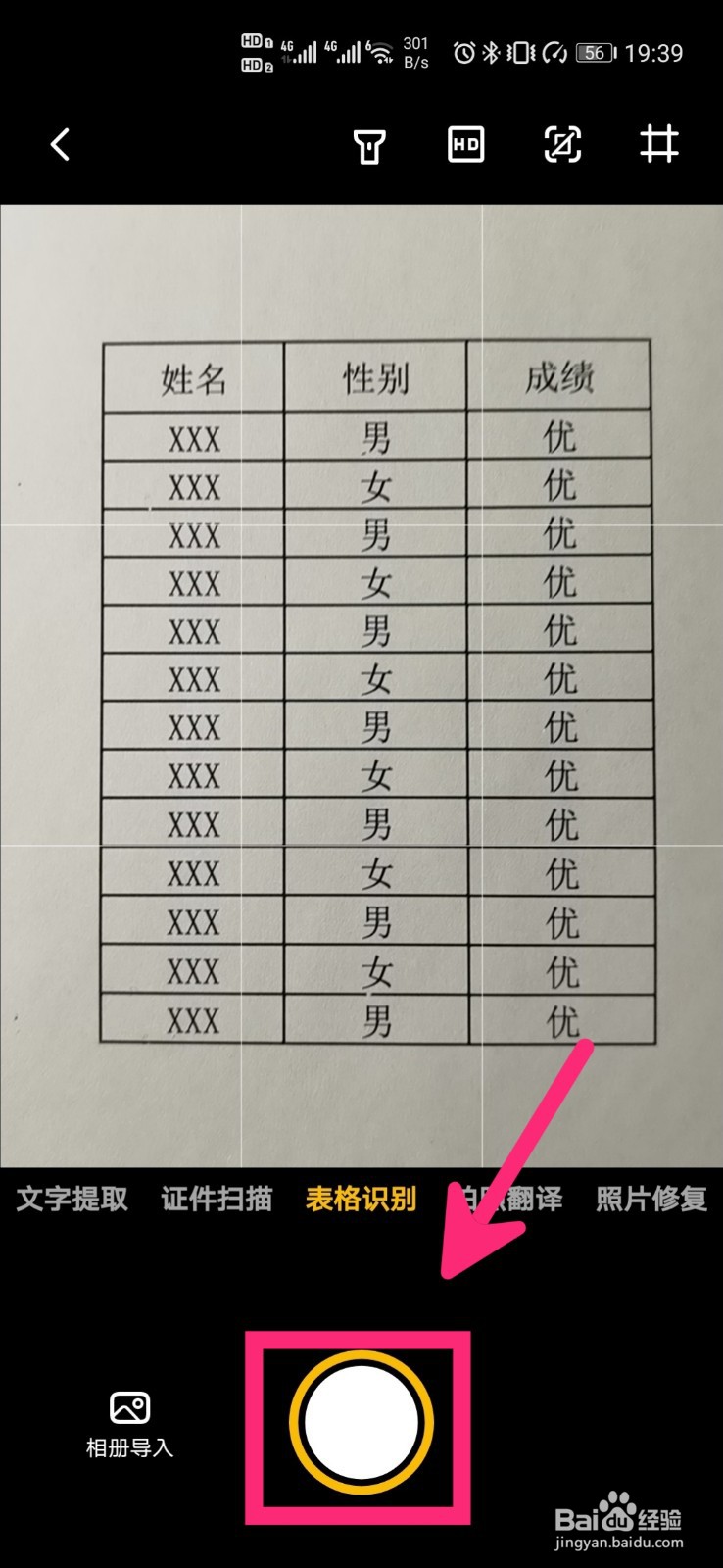如何把文档识别成Excel表格？