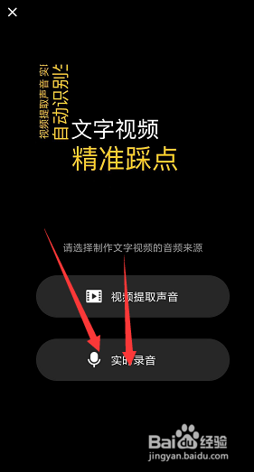 手机快影中如何录制声音导出
