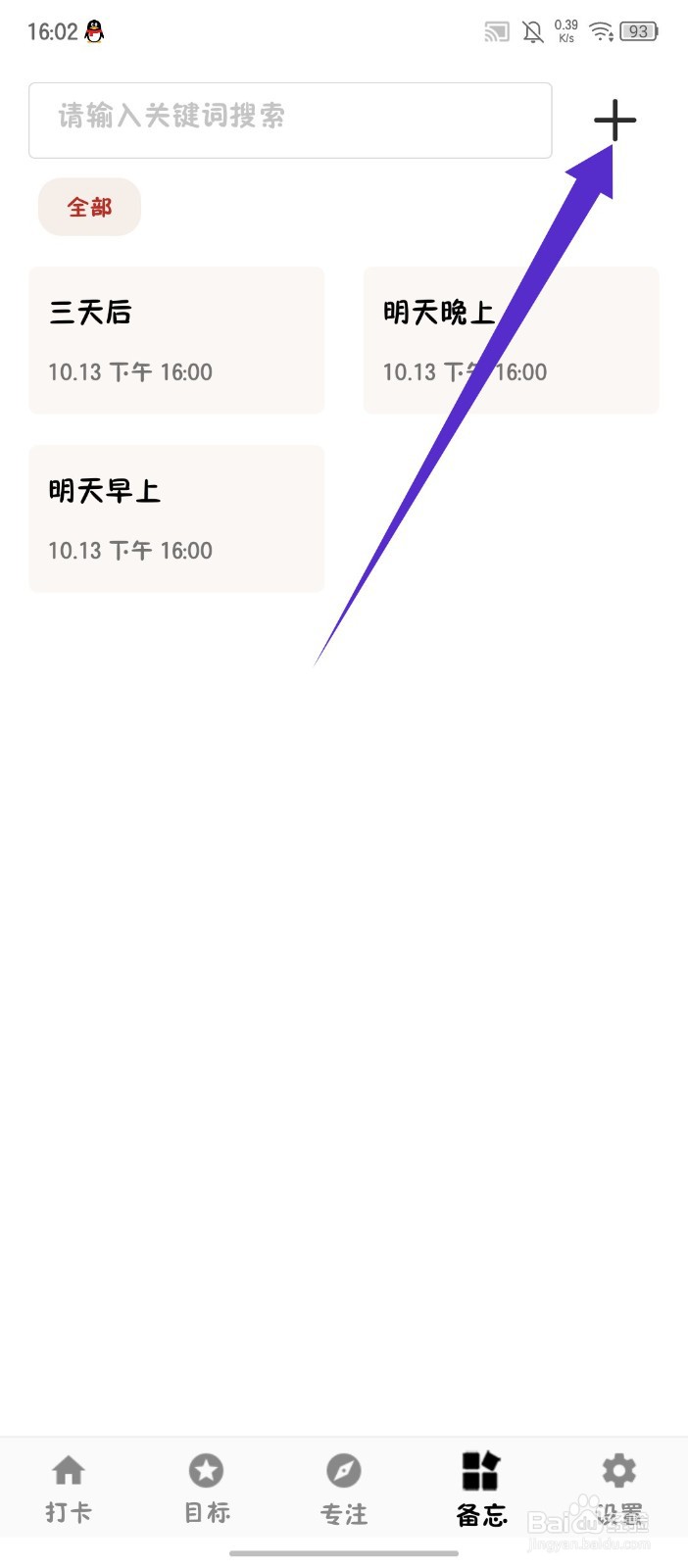 《简打卡》怎么添加备忘