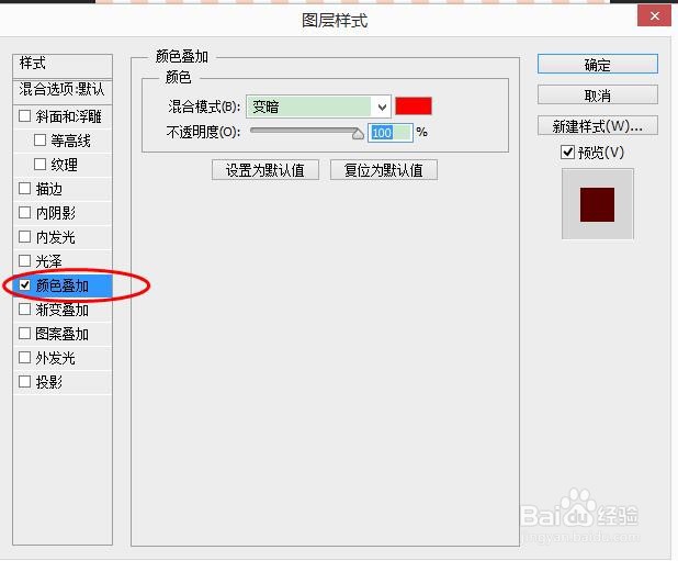 PS中如何设置颜色叠加色相效果