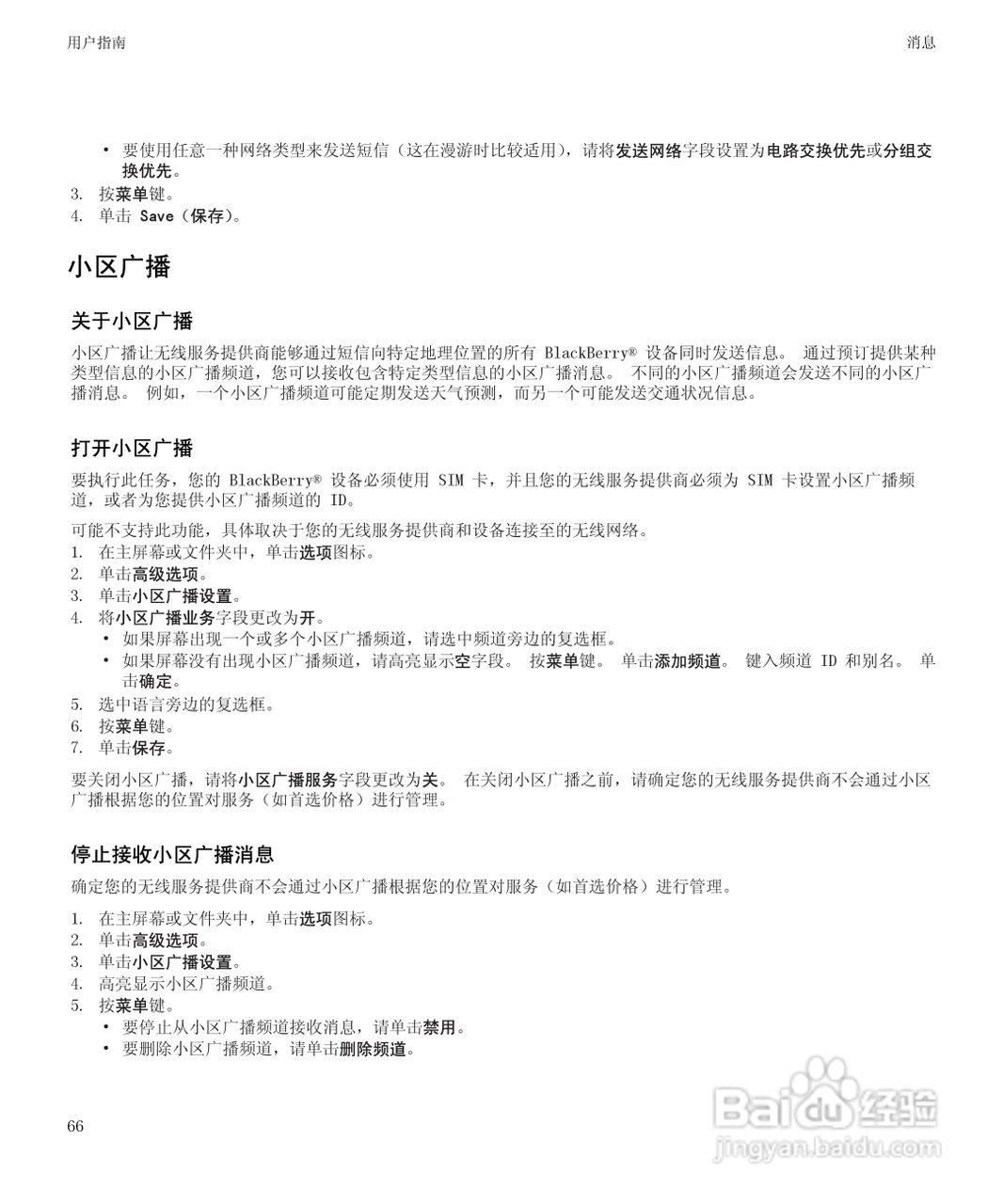 黑莓BlackBerry Bold 9650手机使用说明书:[7]