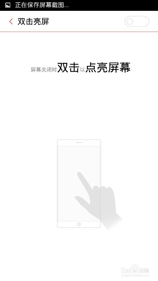 手机怎么双击唤醒屏幕