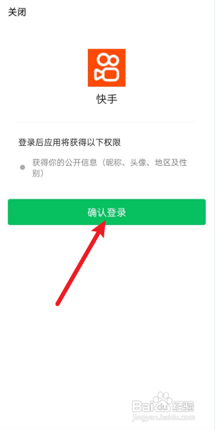 快手怎么绑定微信登录？