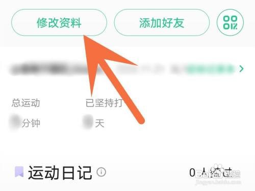 怎么修改keep的昵称