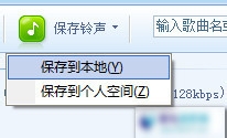 如何用酷狗音乐将喜欢的歌做成铃声