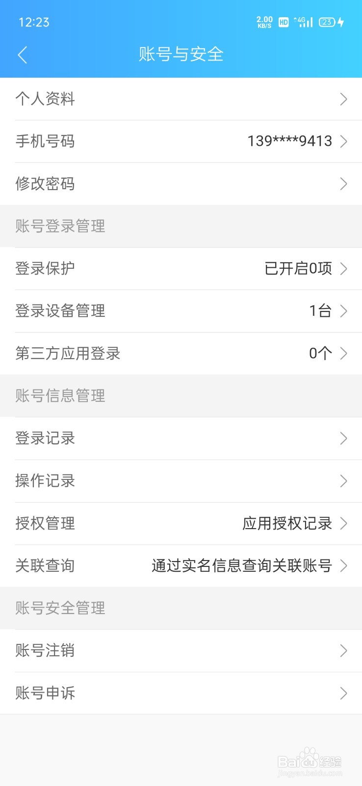 上海健康云手机号怎么修改