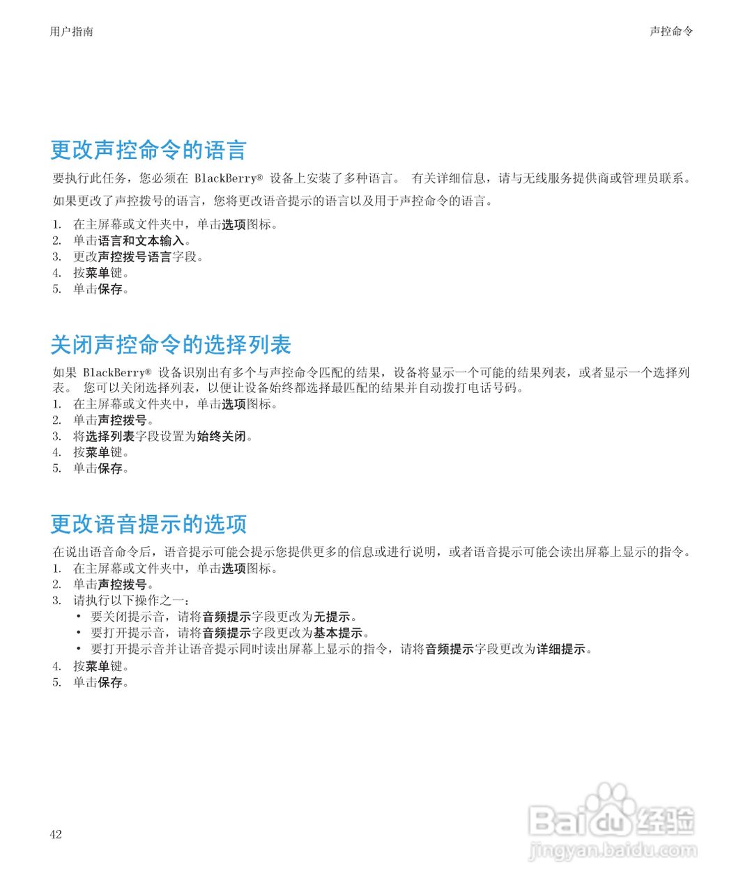 黑莓BlackBerry Storm2 9520手机使用说明书:[5]