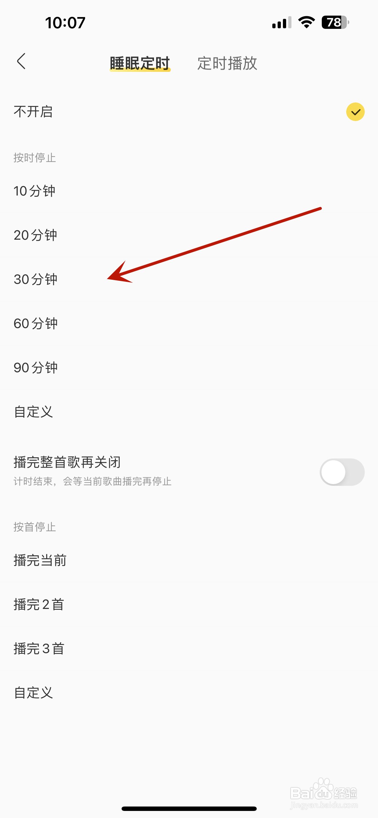 酷我音乐怎么设置睡眠定时
