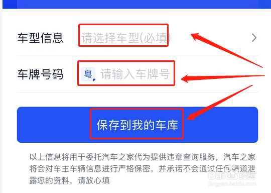 汽车之家如何添加爱车