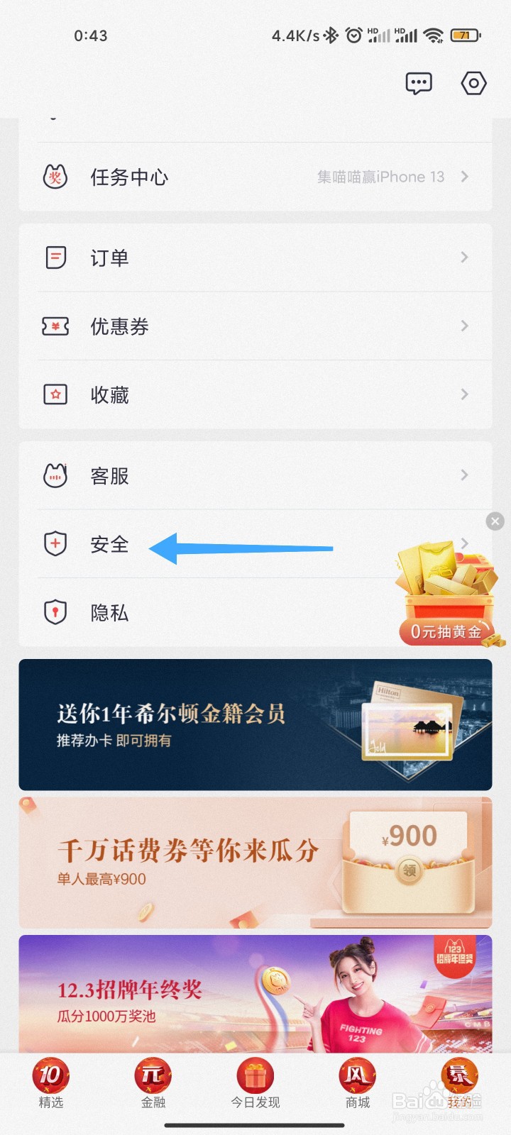 掌上生活的小额免密支付怎么关闭