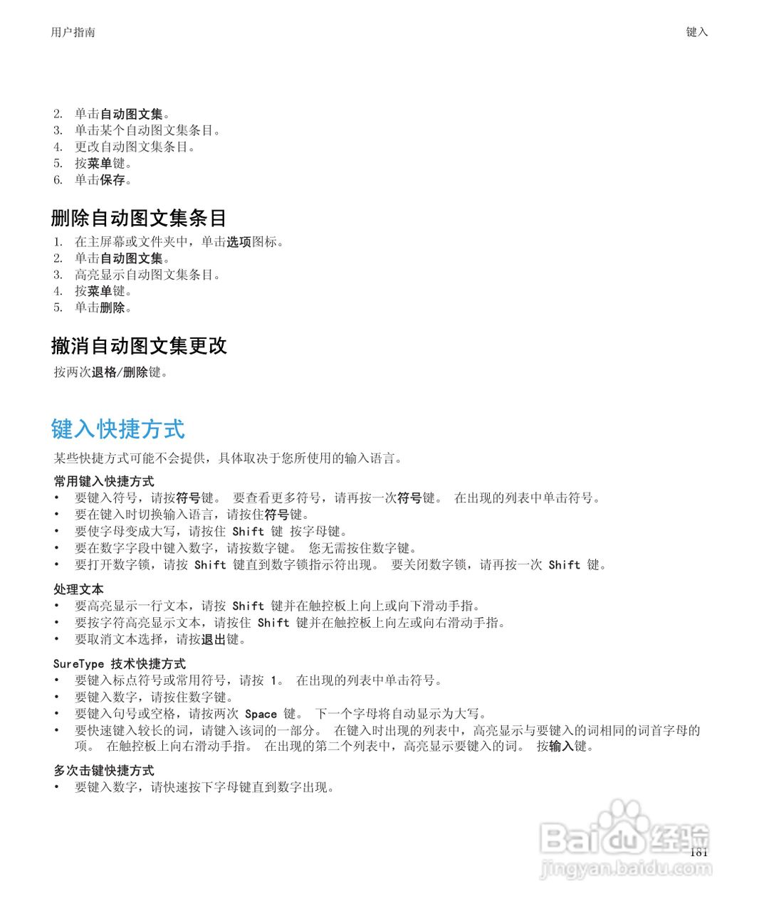 黑莓BlackBerry Pearl 9105手机使用说明书:[19]