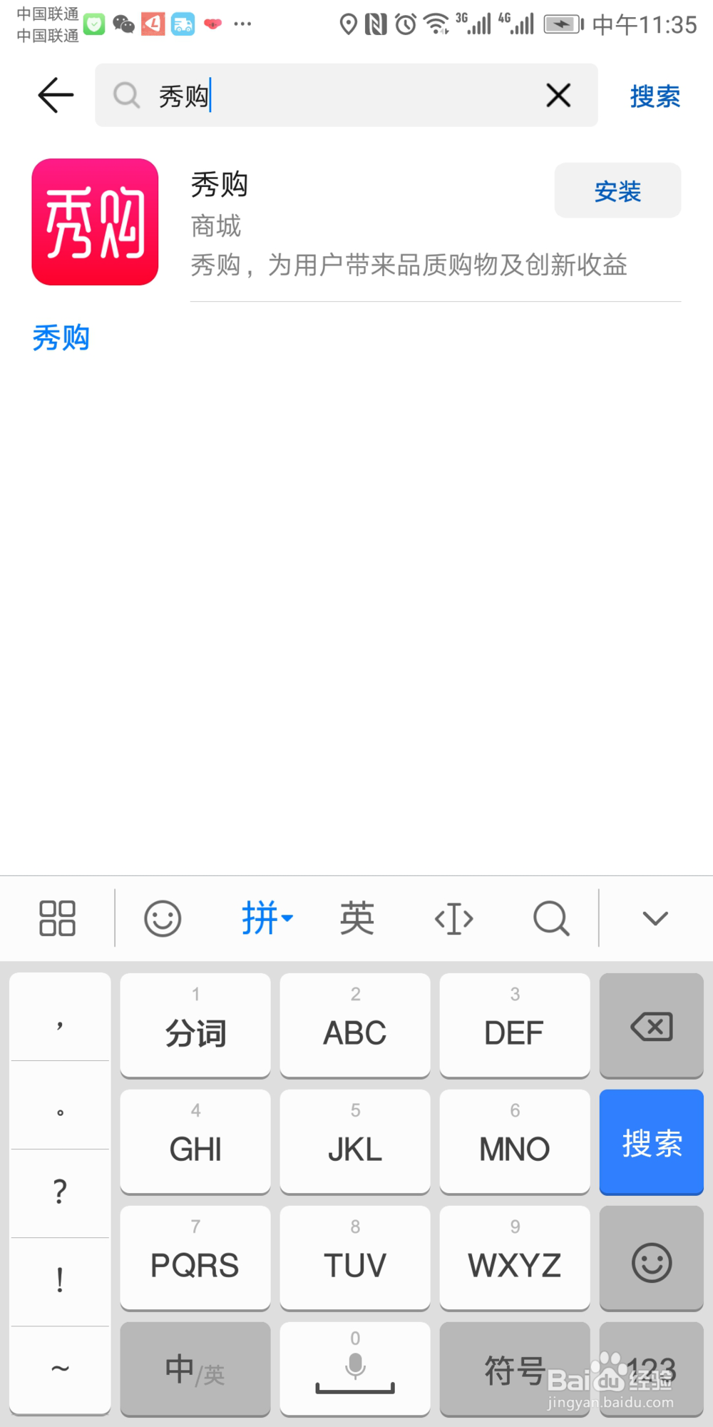 如何下载秀购