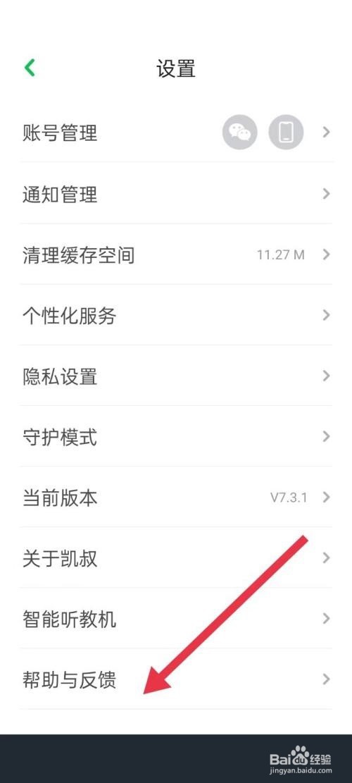 凯叔讲故事帮助与反馈在哪里