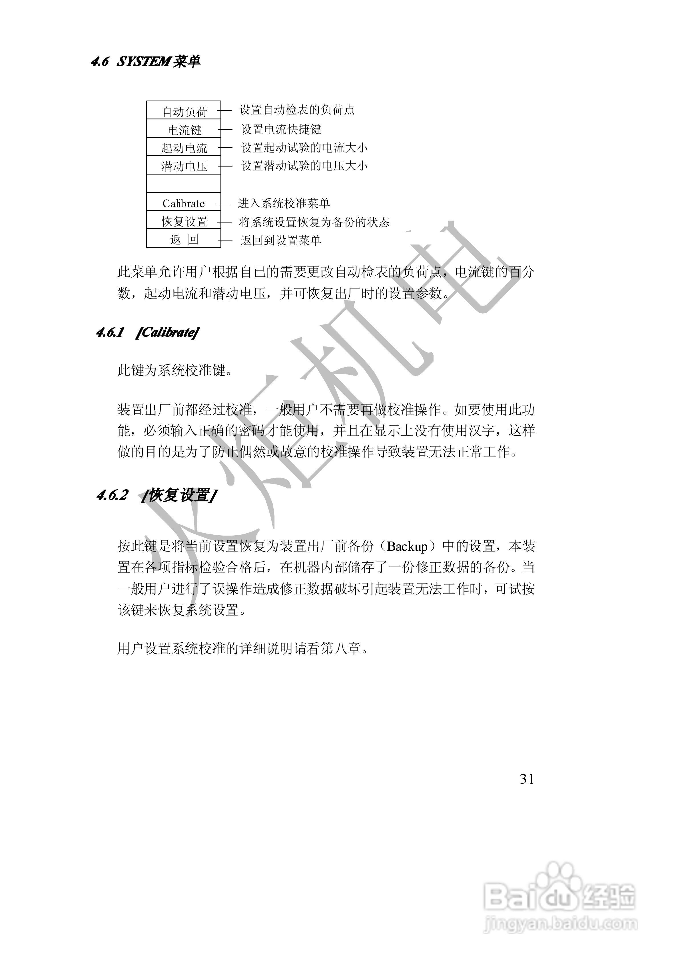 HJXN-X单相电能表校验装置的使用说明书:[4]