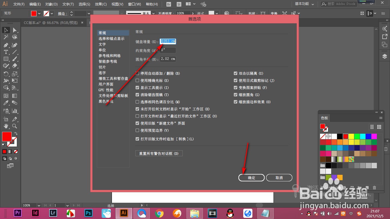 AI如何设置光标移动的距离