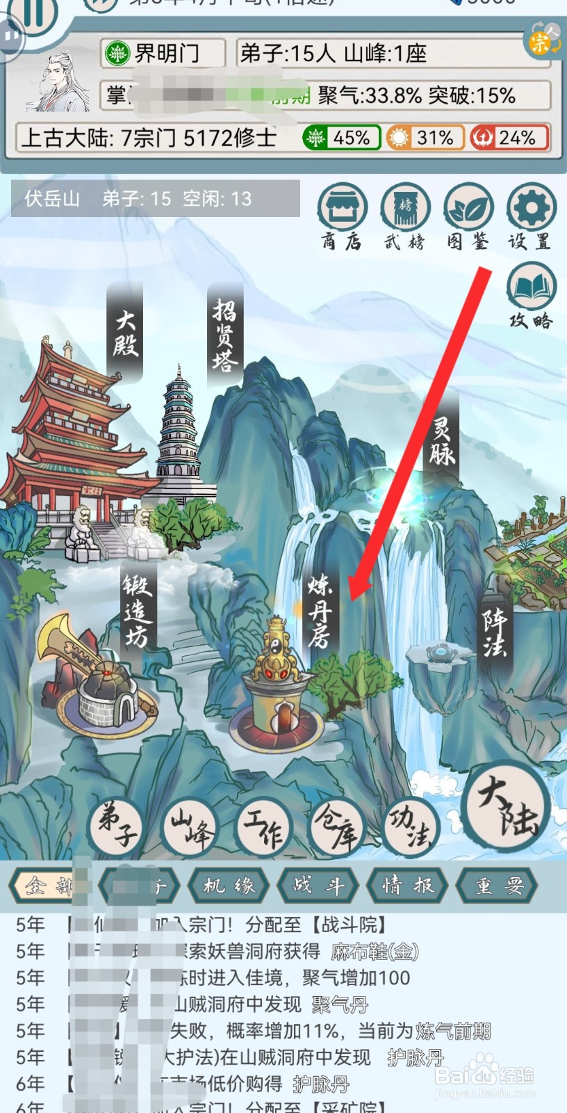 上古宗门的炼丹房如何添加弟子