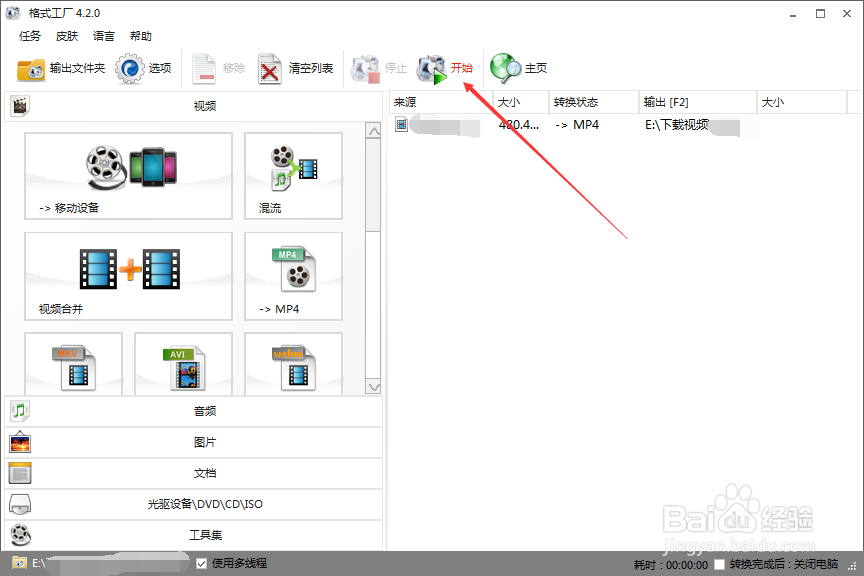 其他视频格式怎么转换为MP4格式