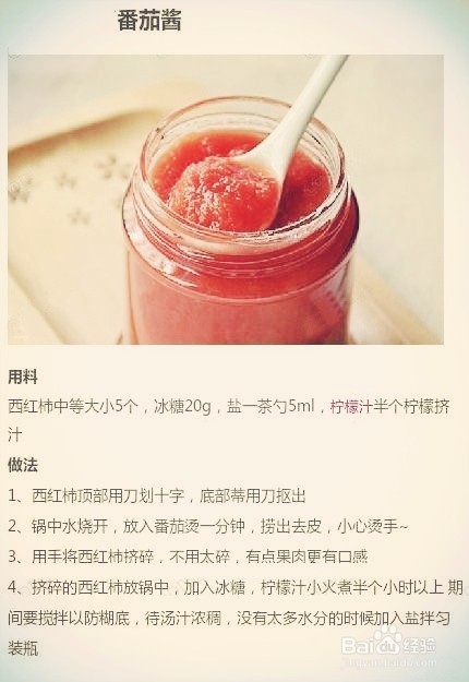 各种酱的做法[包括果酱]