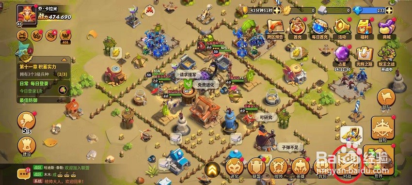 蚁族崛起怎么进行对战