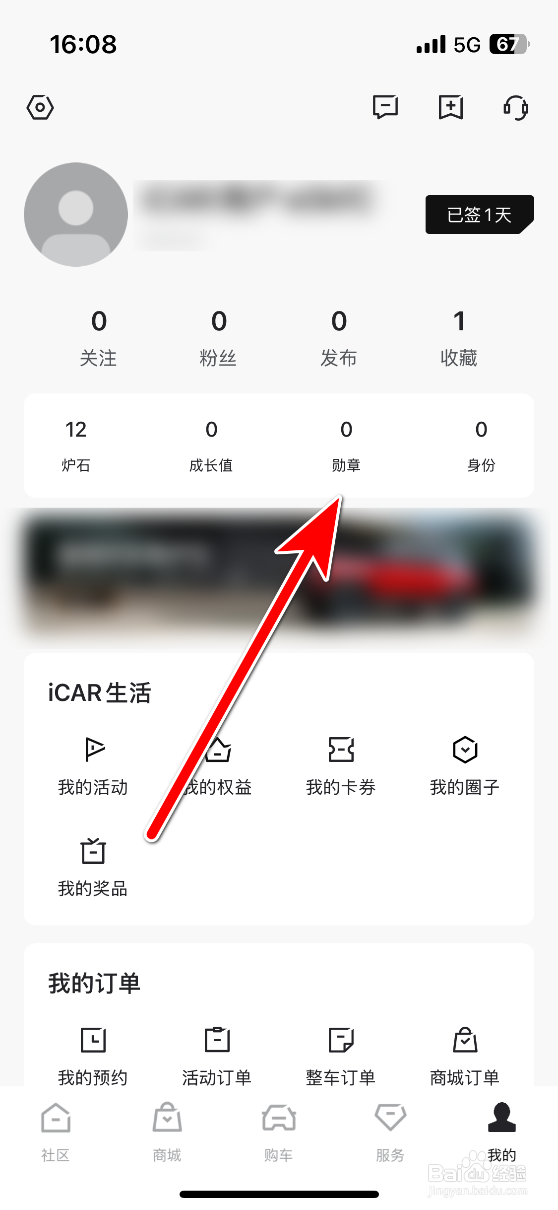 iCAR汽车如何查看我的勋章墙