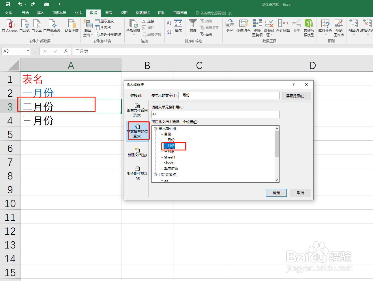 如何使用excel制作表格目录