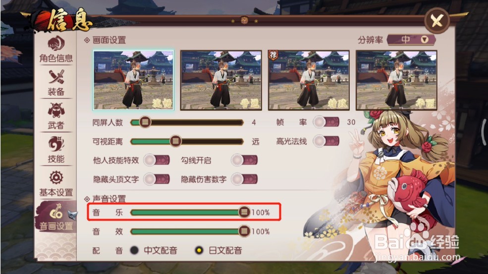 侍魂胧月传说背景音乐怎么关 怎么调节音乐音量