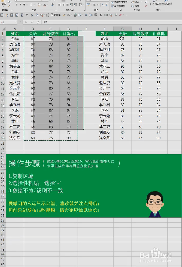 Excel数据对比小技巧