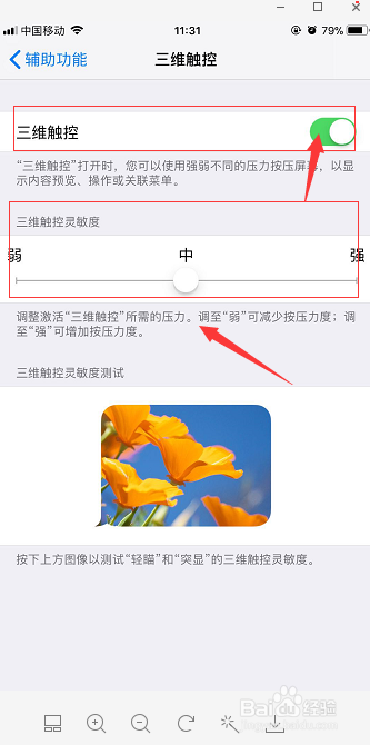 3D Touch在哪打开，3D Touch 打开多任务