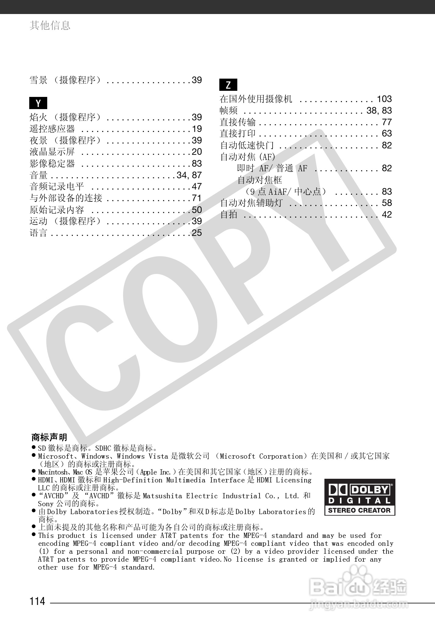 佳能HF10数码摄像机使用说明书:[12]
