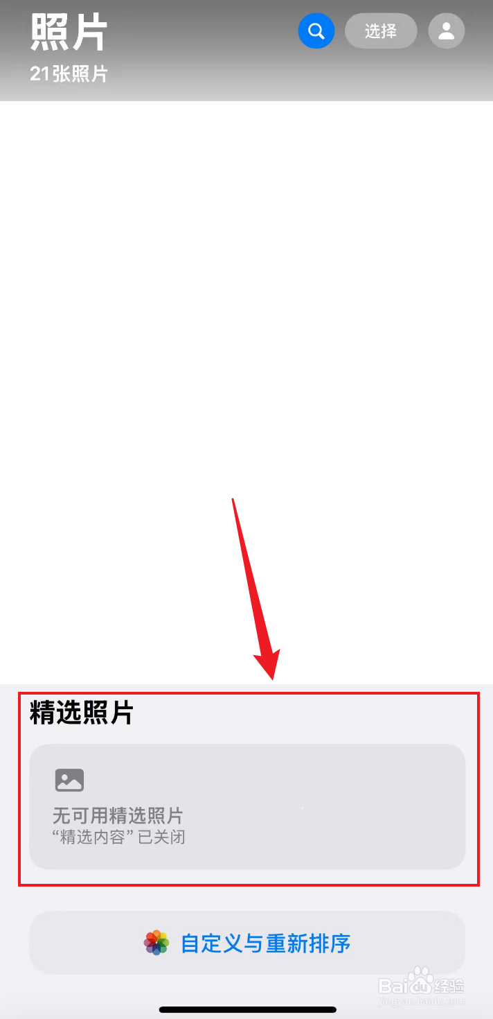 苹果手机照片怎么显示精选照片功能