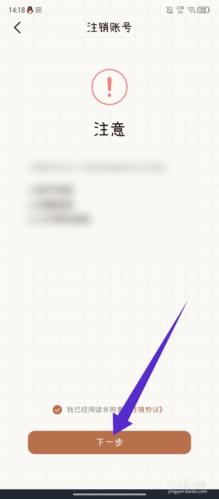 微手帐app怎么注销账号