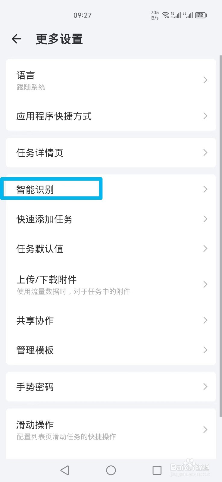 滴答清单APP怎么打开网址解析功能