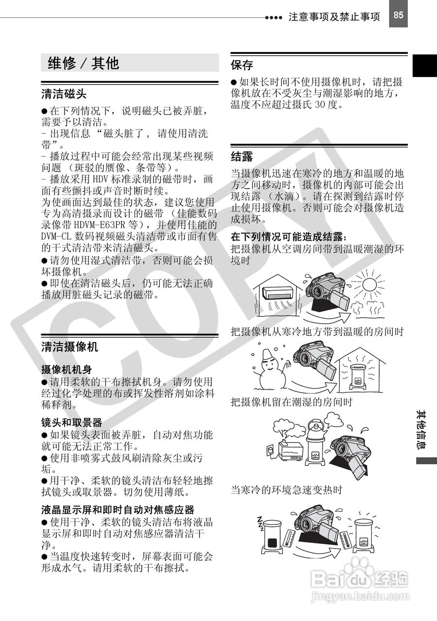 佳能HV30数码摄像机使用说明书:[9]