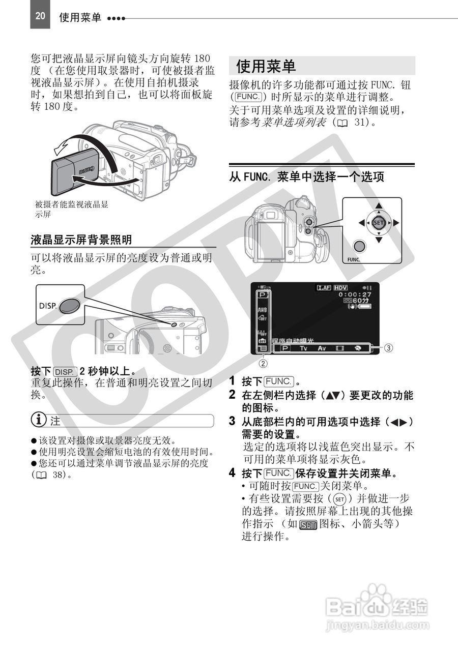 佳能HV30数码摄像机使用说明书:[2]