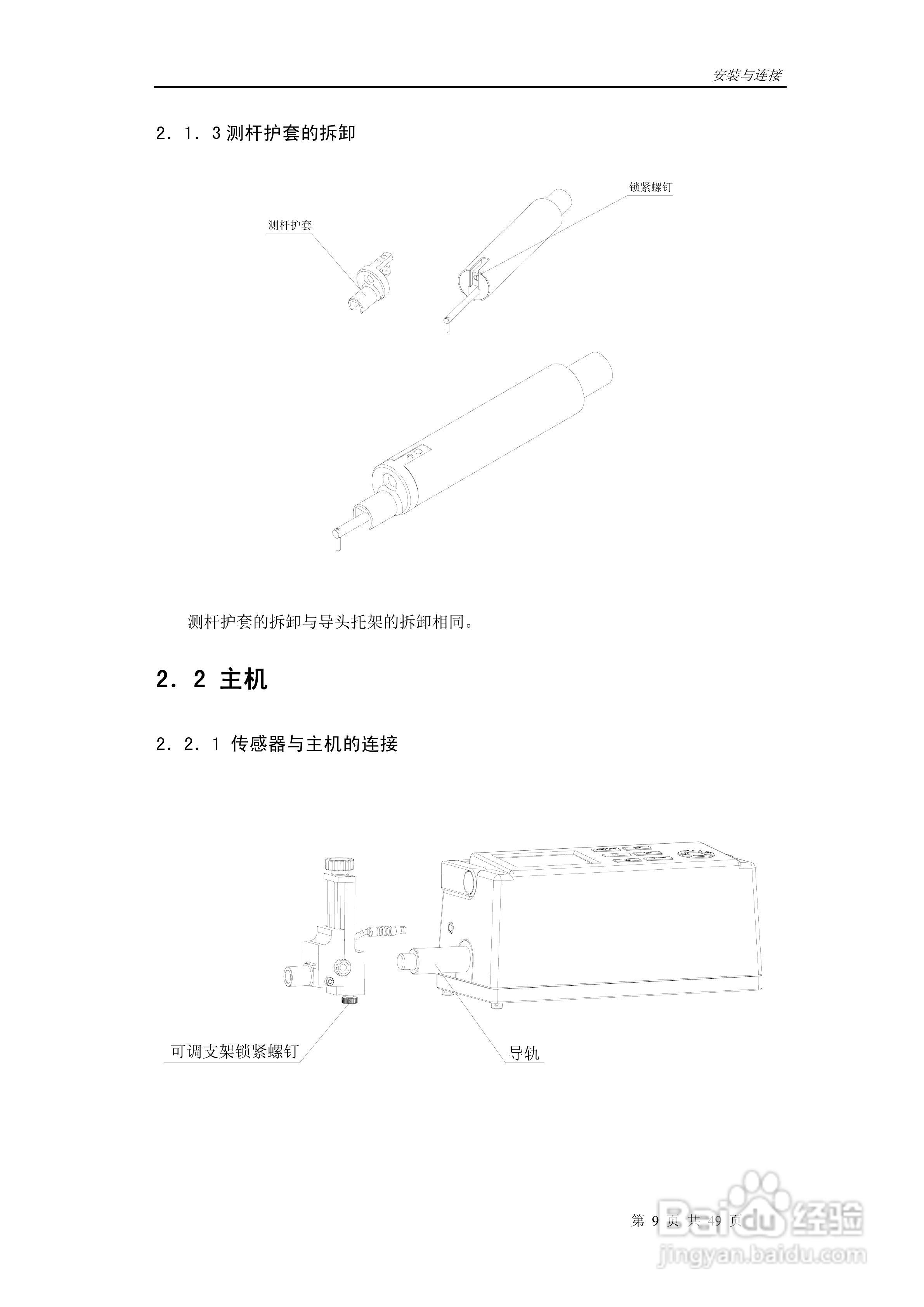时代TR300轮廓粗糙度仪说明书:[2]