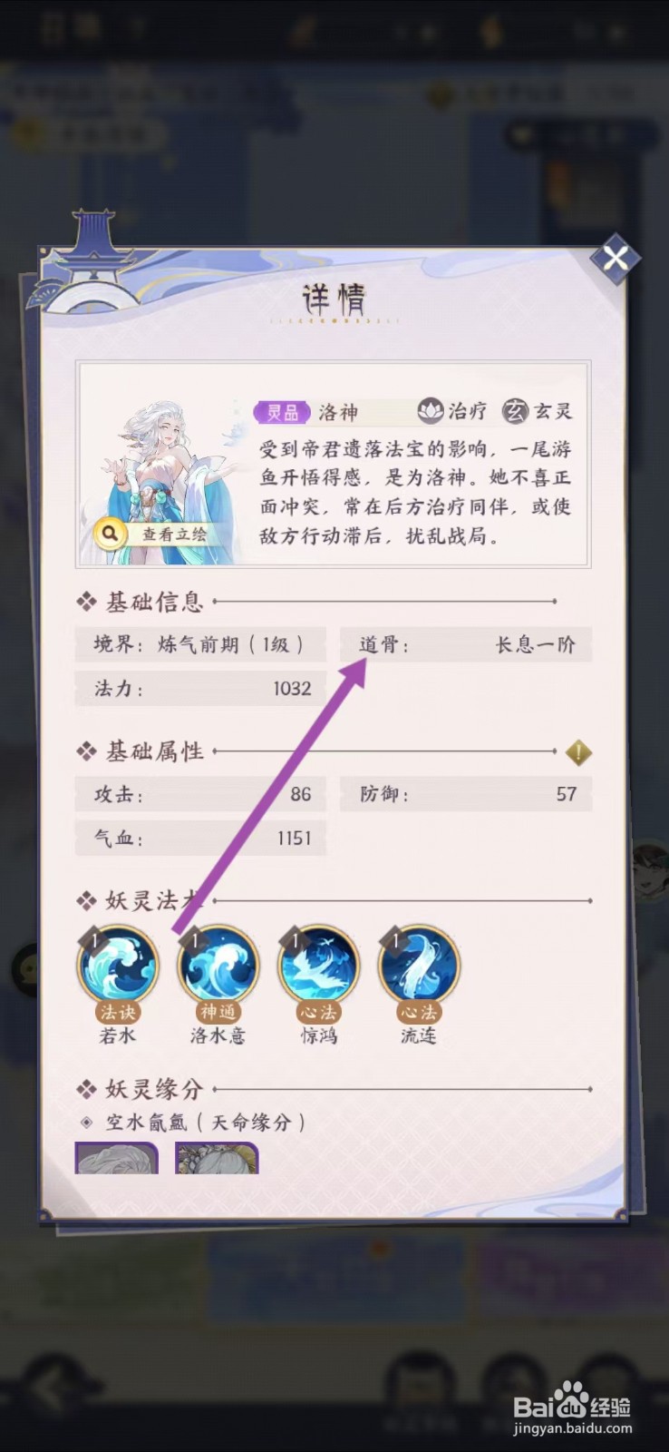 我的御剑日记如何查看洛神的【道骨】