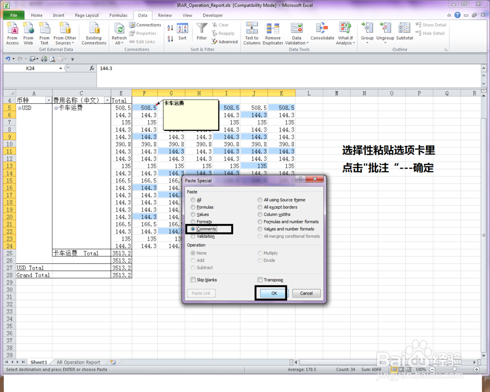 EXCEL如何批量添加批注和删除批注