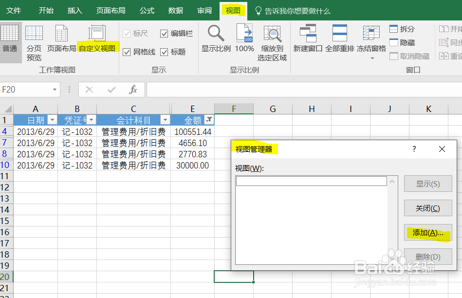 Excel自定义视图教程