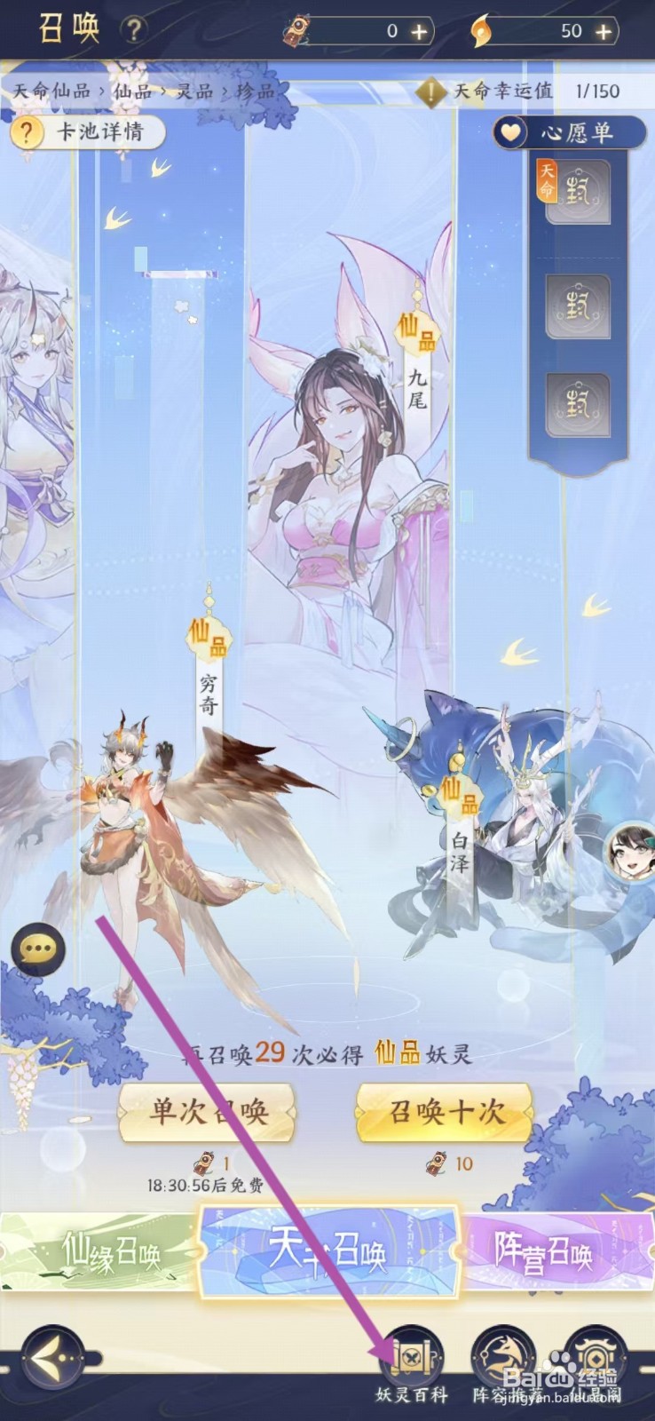 我的御剑日记如何查看青鸾的【法力】