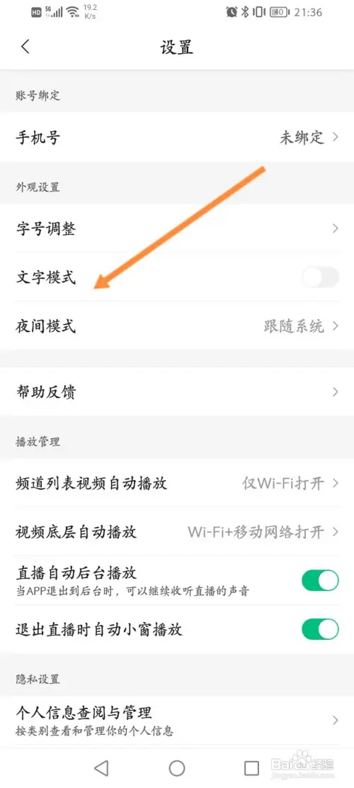 腾讯新闻怎样开启文字模式功能