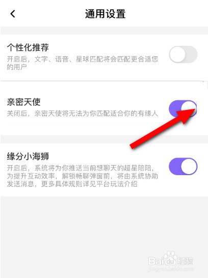 轻语亲密天使应该怎么开启