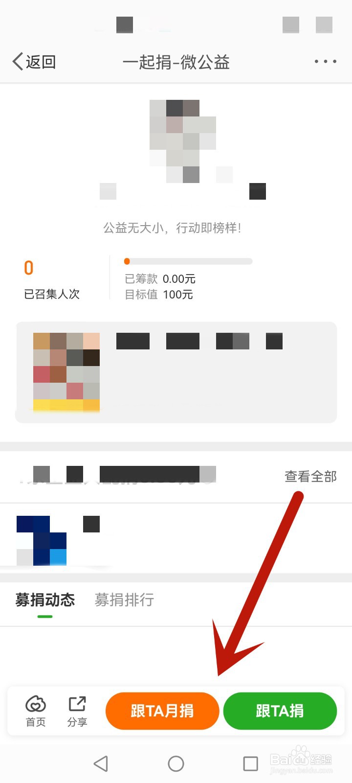 发起的一起捐可以删除吗
