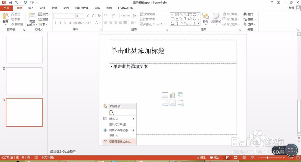 怎样更改PPT的背景颜色？