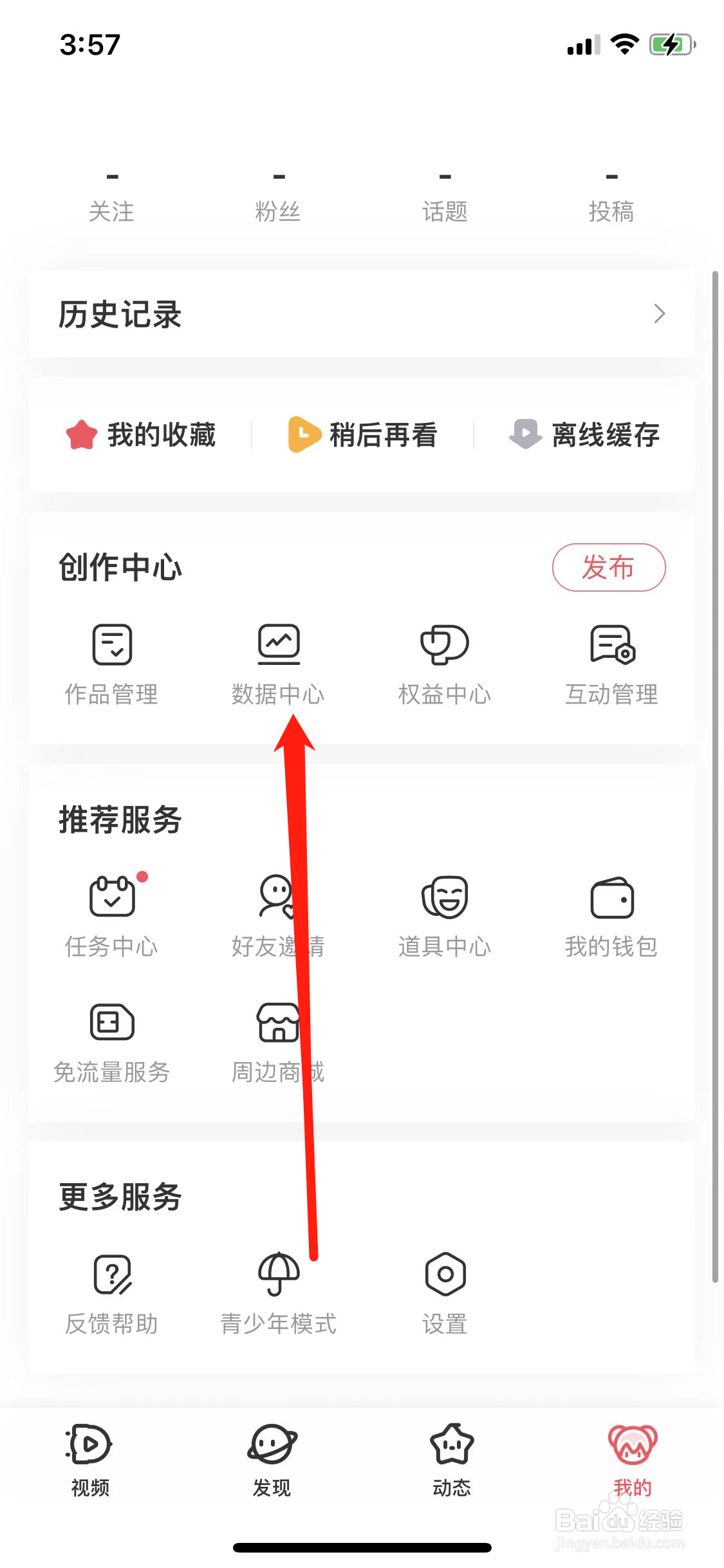 AcFun如何查看数据中心