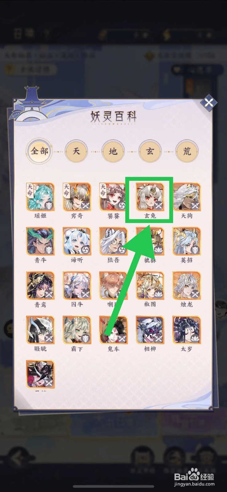 我的御剑日记怎么查看玄兔的基础信息